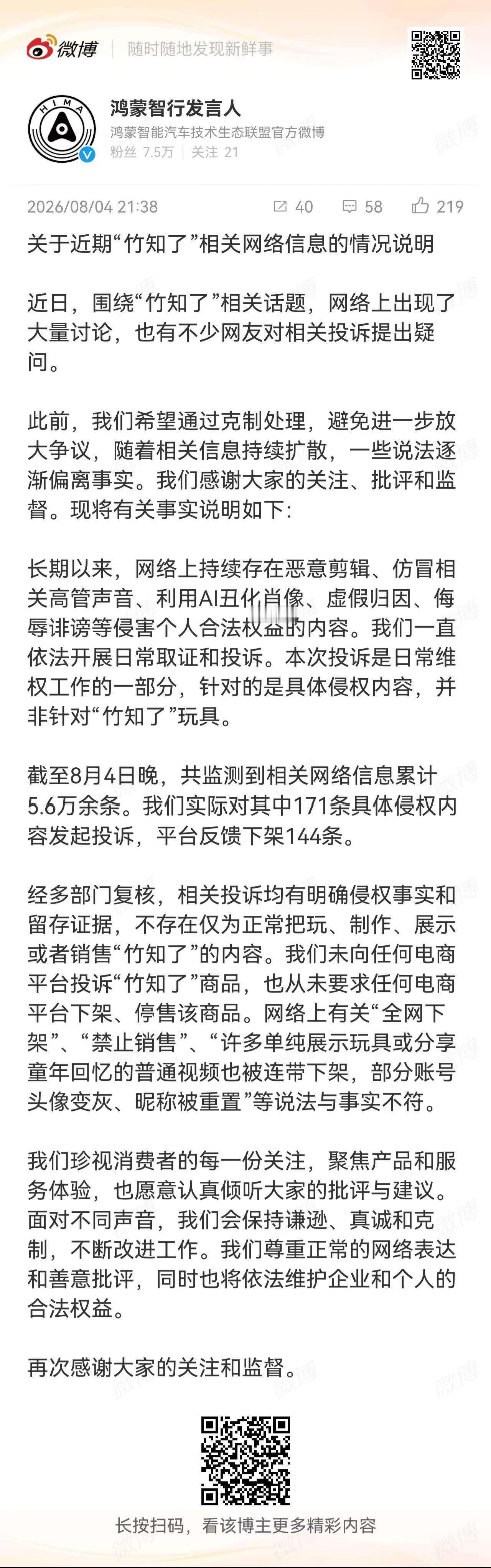 鸿蒙智行回应竹知了事件 这份生命还是很有水平的，每一句话都在做极为精准的公关防御