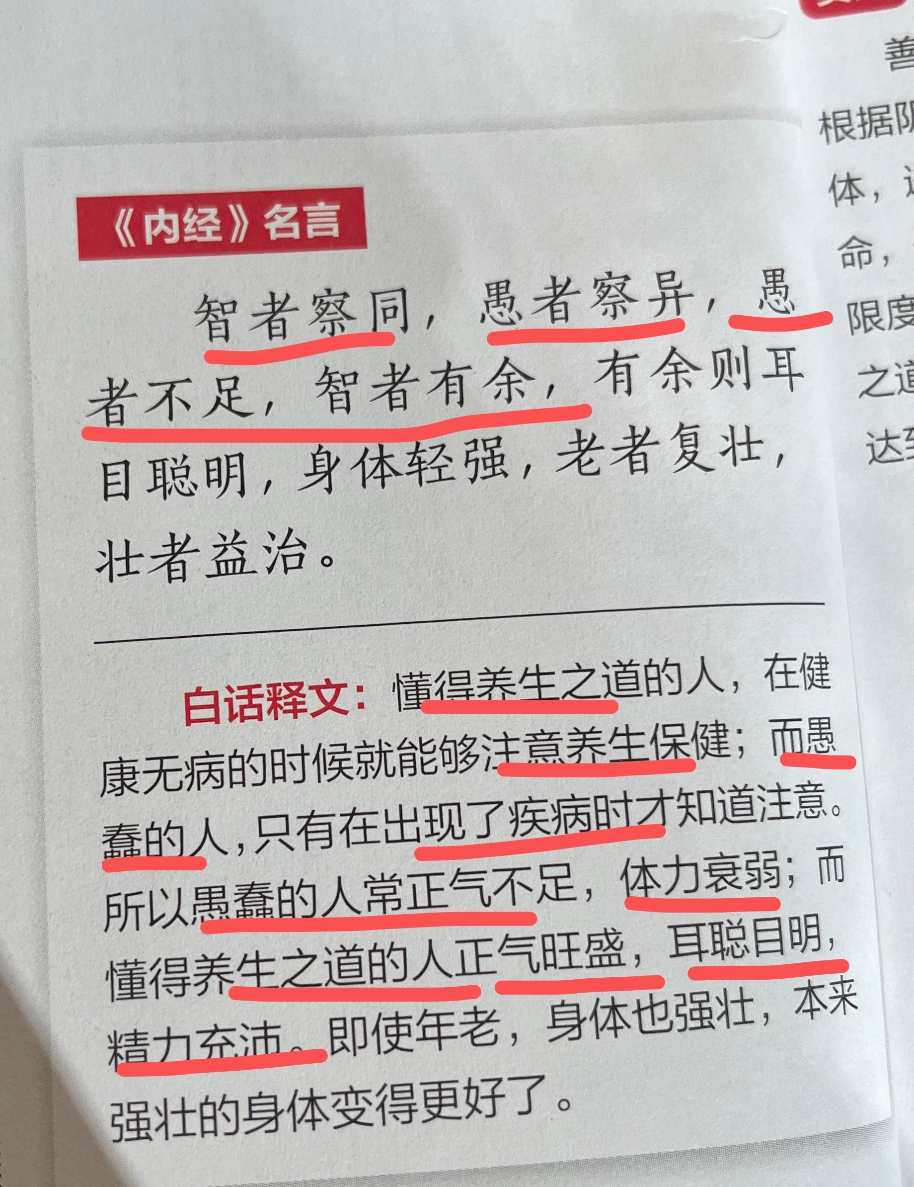 读不同版本的黄帝内经，看到不同的提醒。看看下面这句话多直接。面部是真相修心养面进