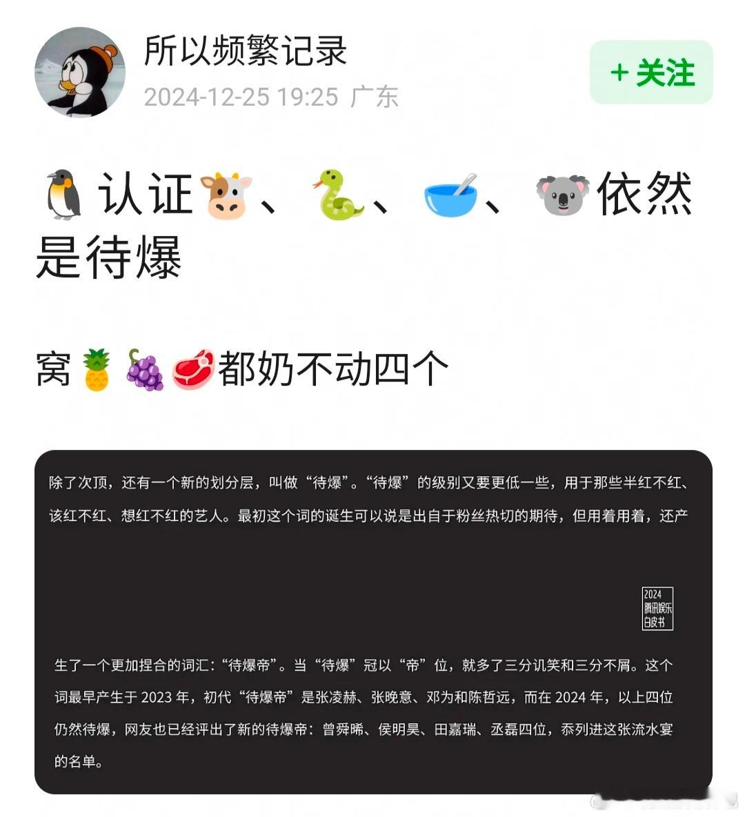 🐧认证的待爆张凌赫，邓为，张晚意，陈哲远 