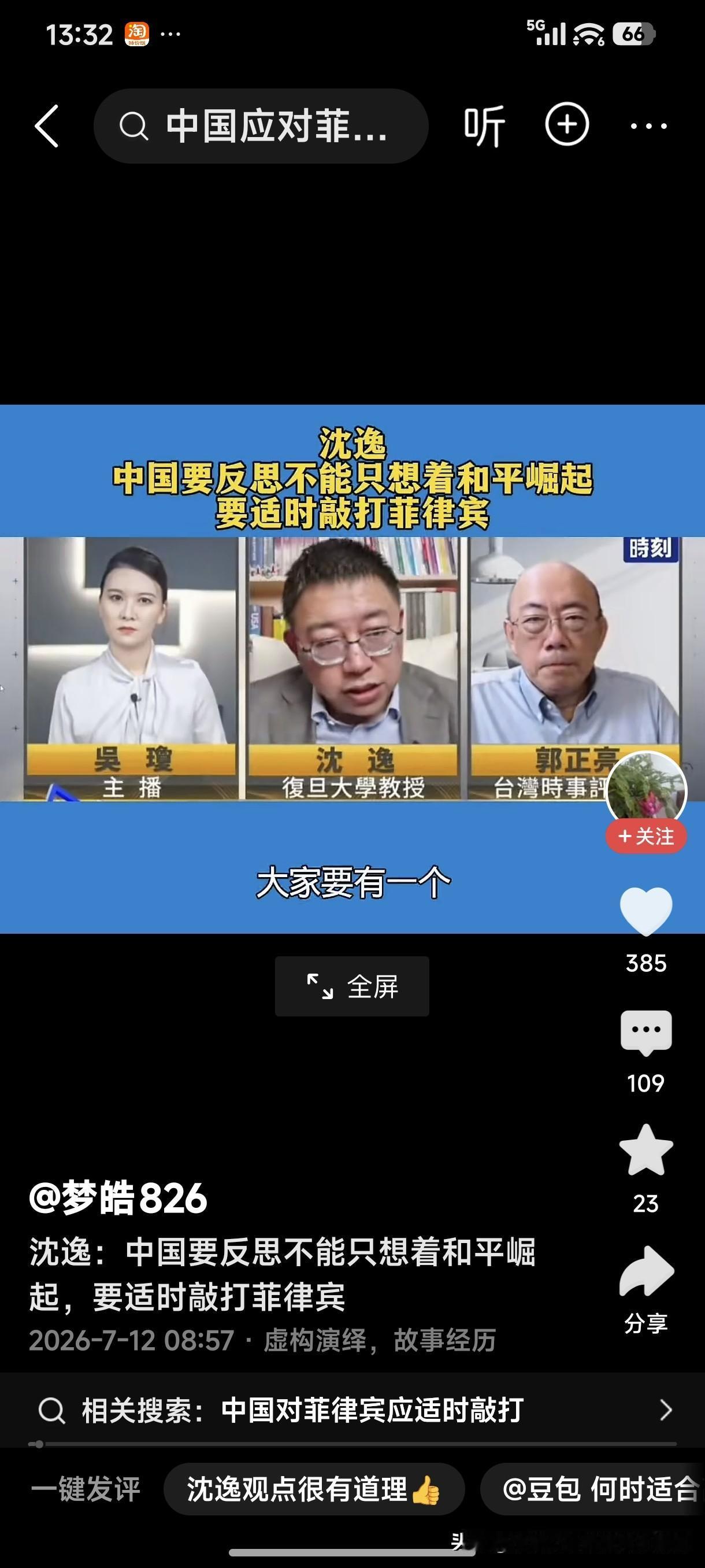 复旦大学教授沈逸：中国要反思不能总想着要和平崛起，要适时敲打菲律宾！
菲律宾一个
