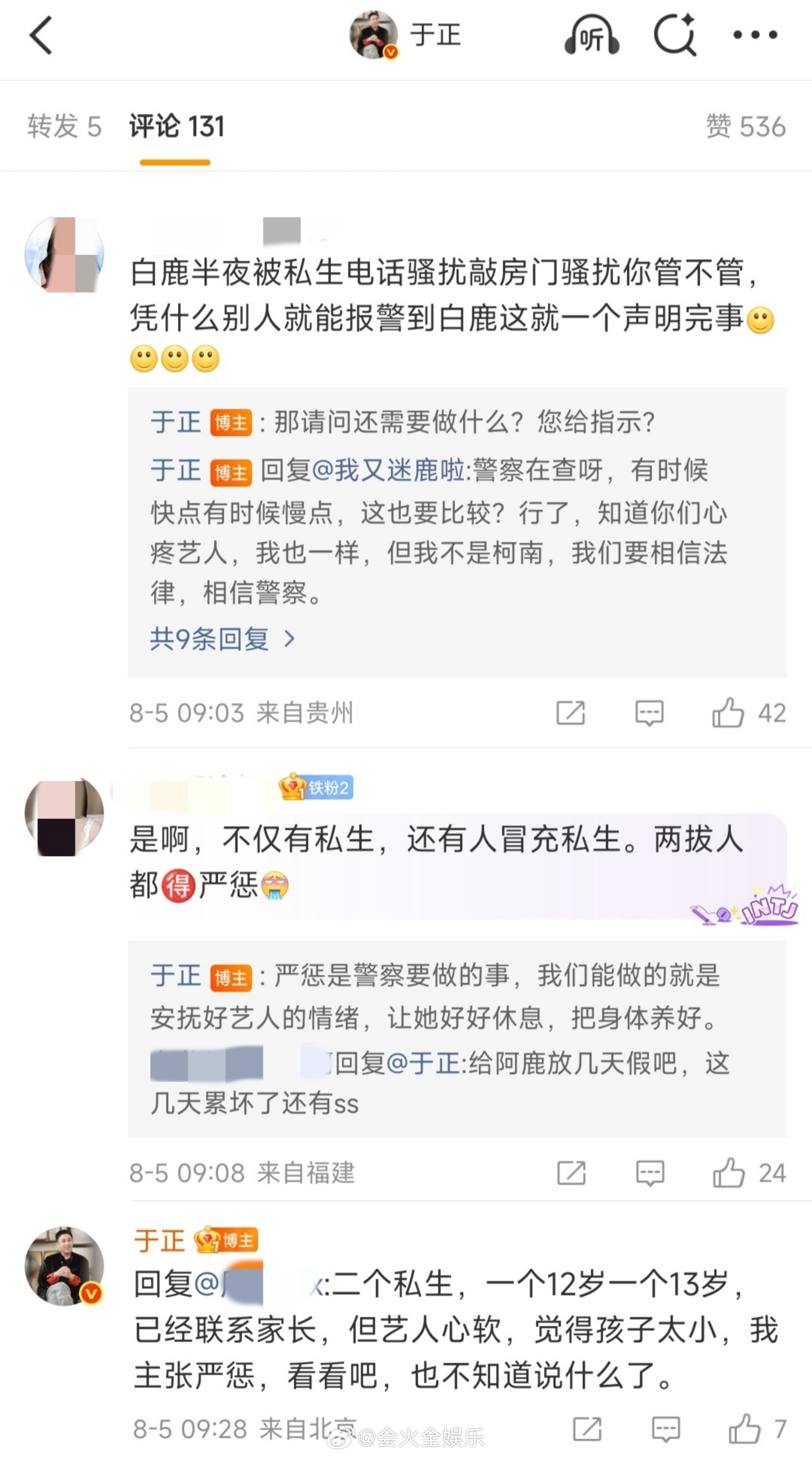 于正回应评论区的白鹿粉丝于正回应白鹿被骚扰事件于正回应白鹿被私生骚扰事件 ​​​