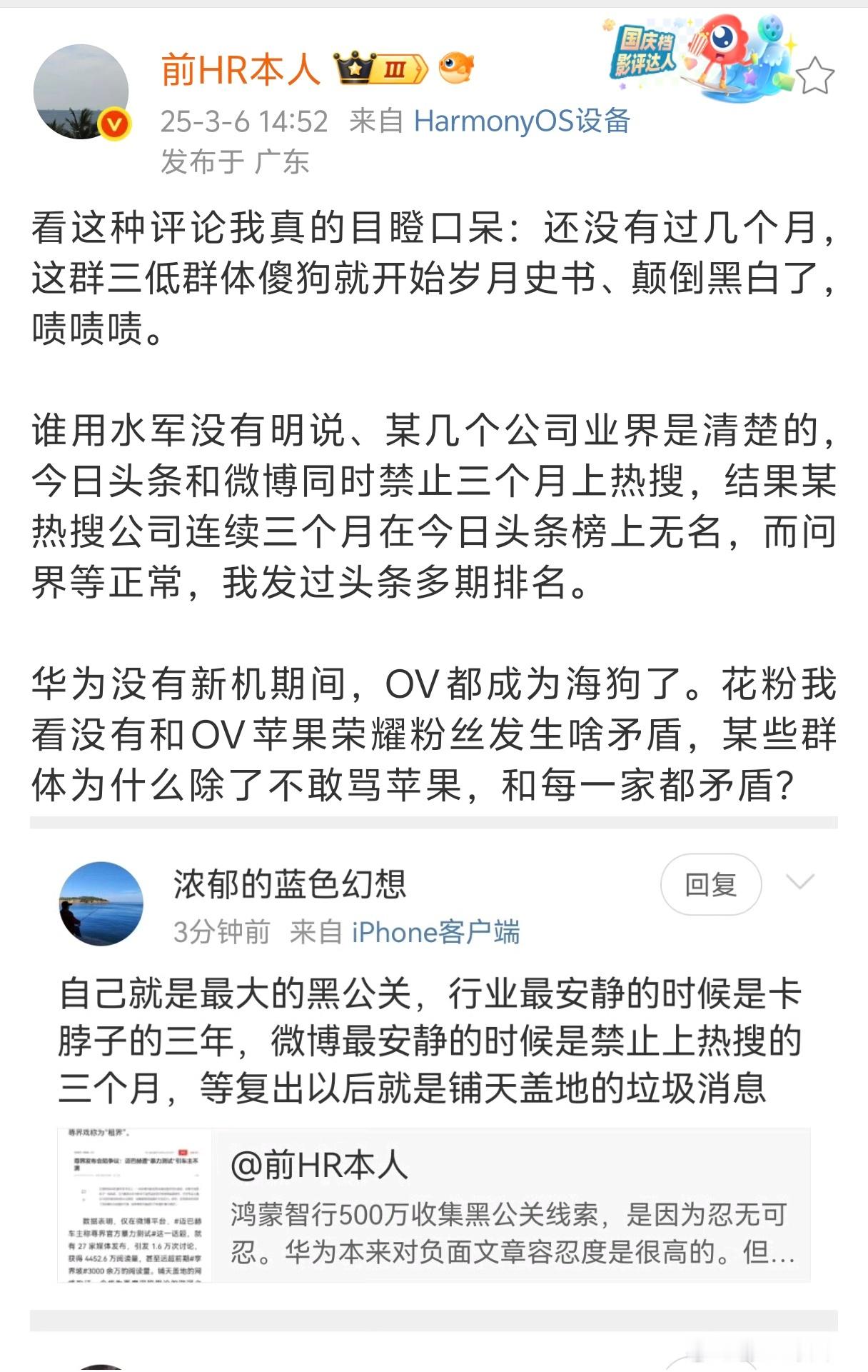 对，有家在微博搞水军冲热搜，结果被三个月禁止热搜，然后找一堆营销号暗示是别家，最