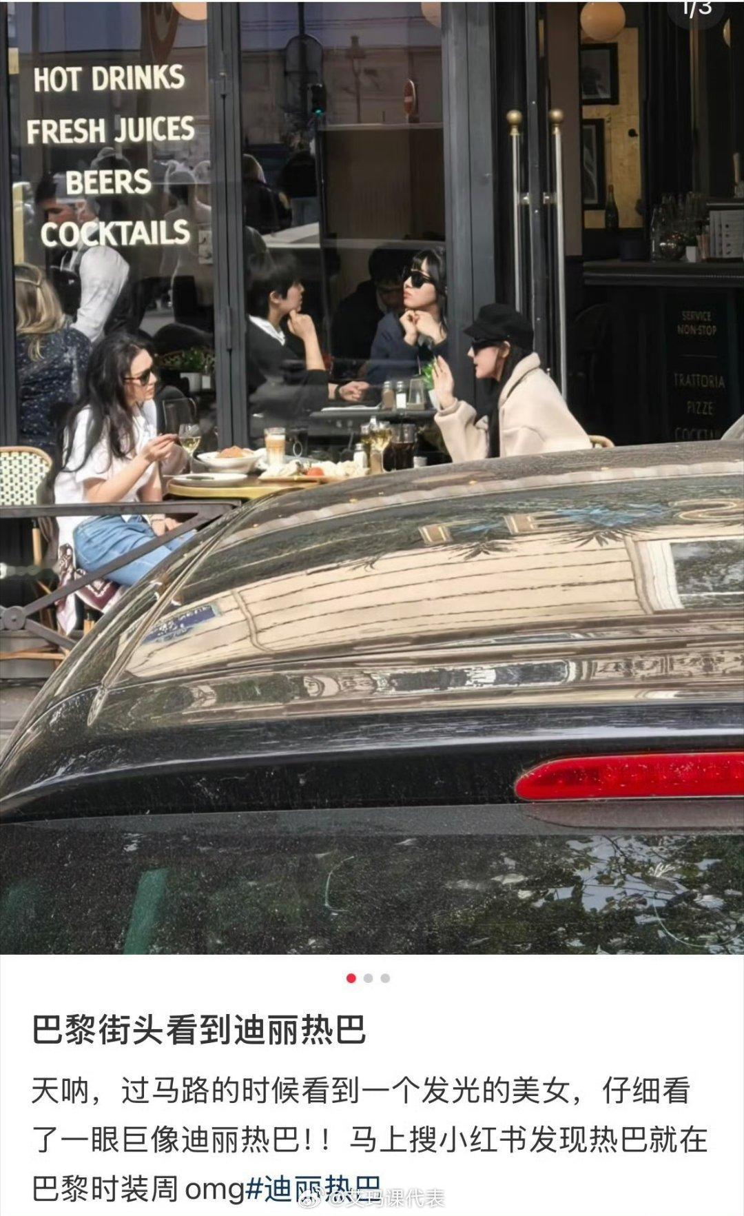 迪丽热巴张馨予巴黎街头聚餐巴黎偶遇迪丽热巴张馨予聚餐 迪丽热巴张馨予巴黎街头聚餐