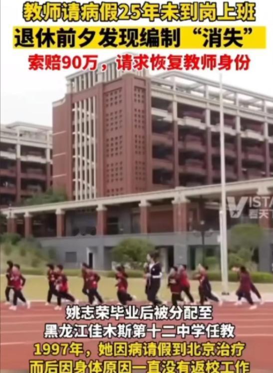 [玫瑰]“想白嫖？”2023年黑龙江，一女教师请了25年病假，这期间她考取了在职