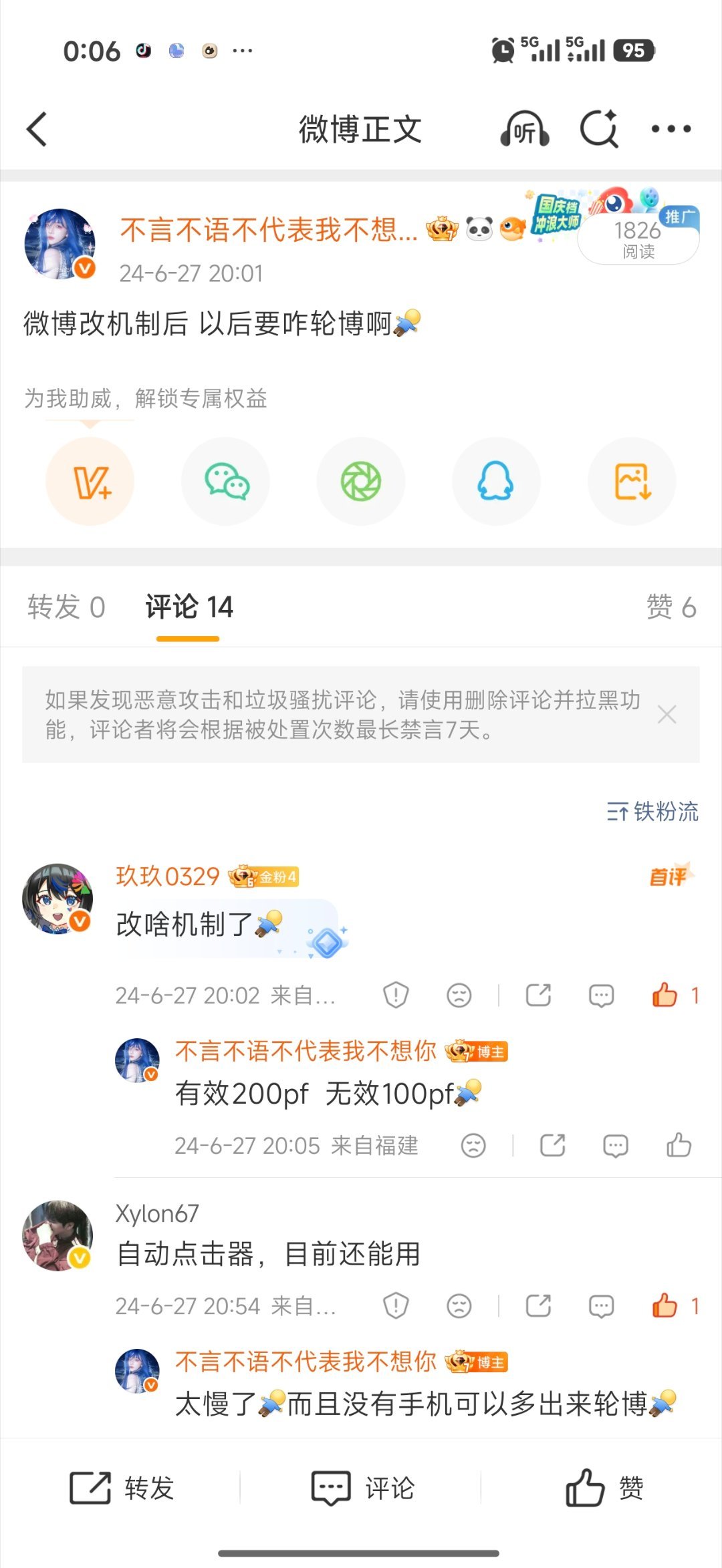 原来两年前的轮博还改过这个机制啊
