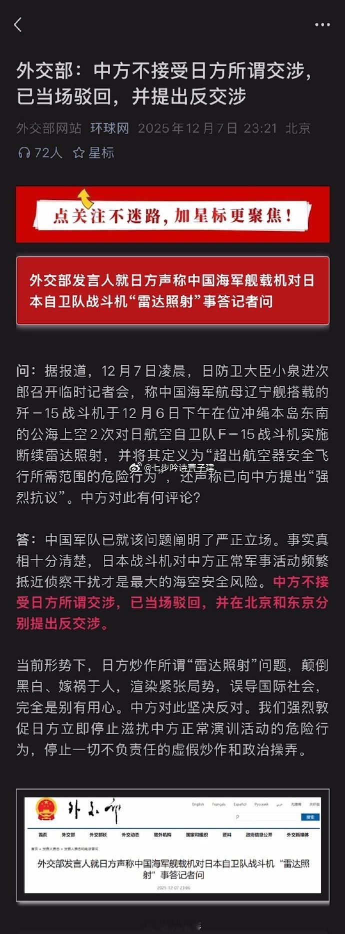 中日外交局势 哈基🐌敢做不敢认，脸皮真厚 