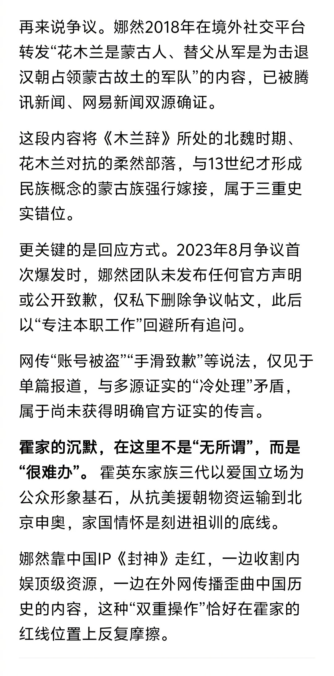 娜然原来还有这种黑料: 娜然2018年在境外社交平台转发“花木兰是蒙古人、替父从