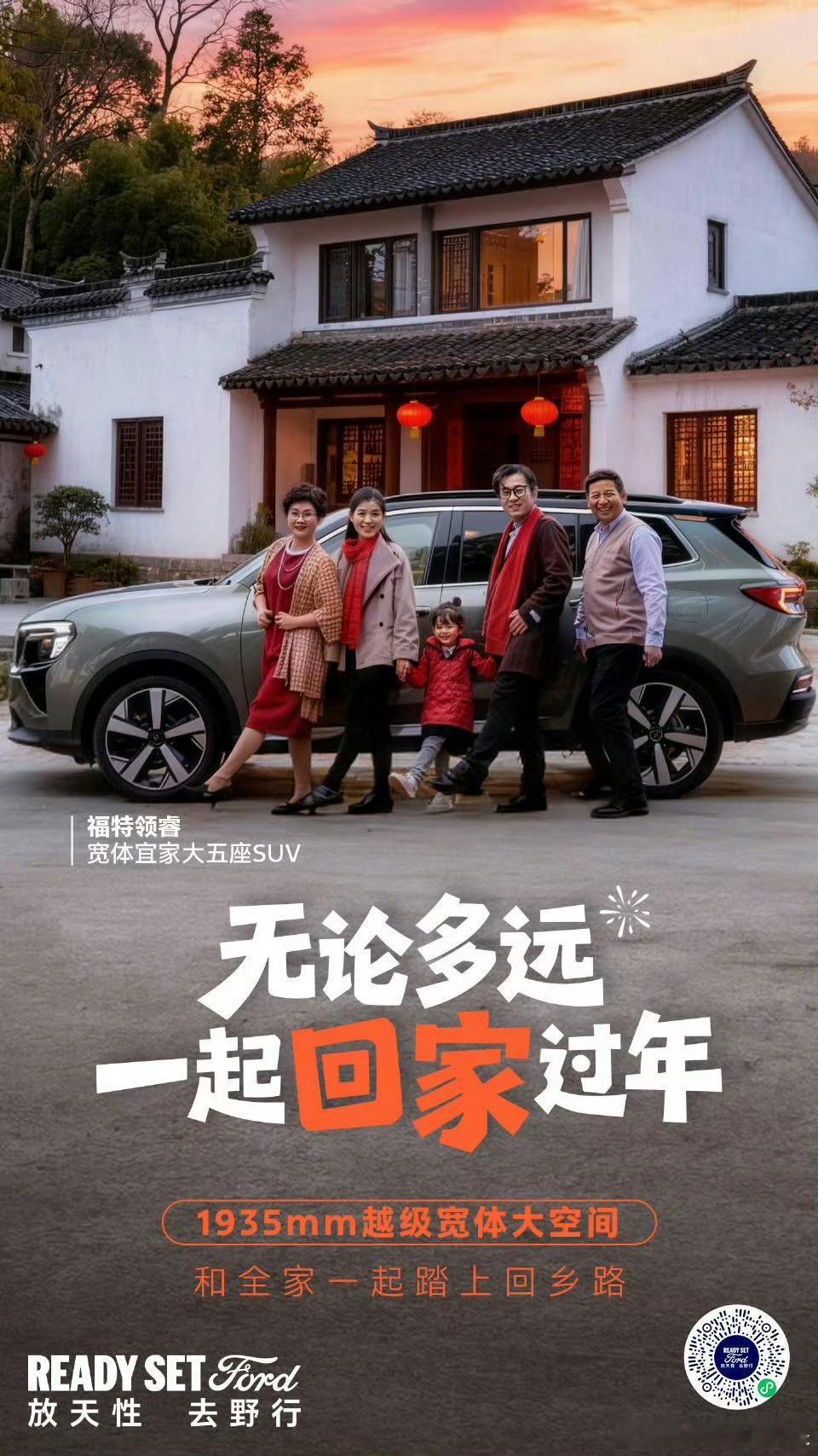 🏮福特领睿 陪你把爱带回家无论多远，都要带上全家回家过年🧧0118周杰伦送双