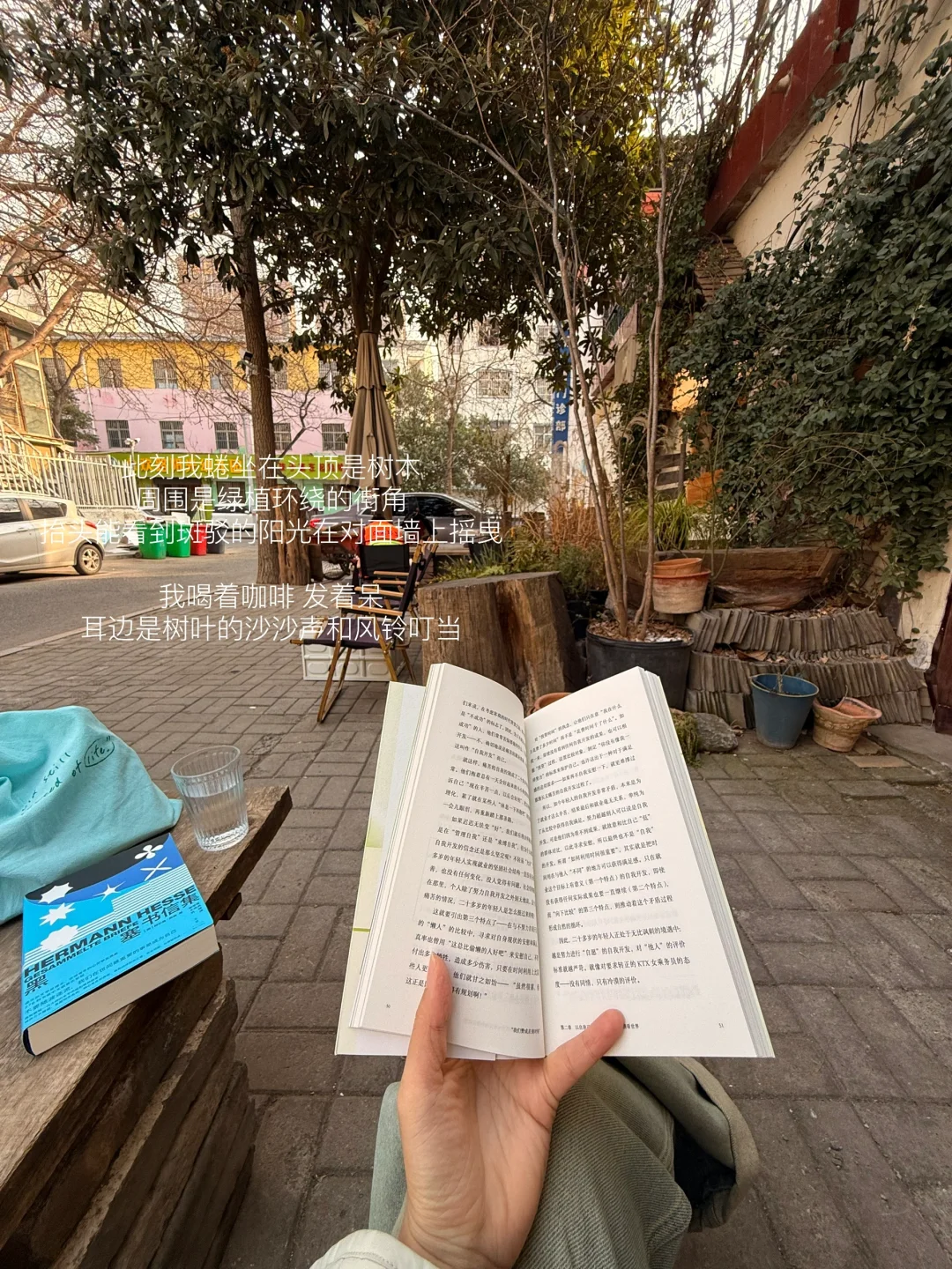 在春日的街角，发呆、看书，幸福是此时此刻。