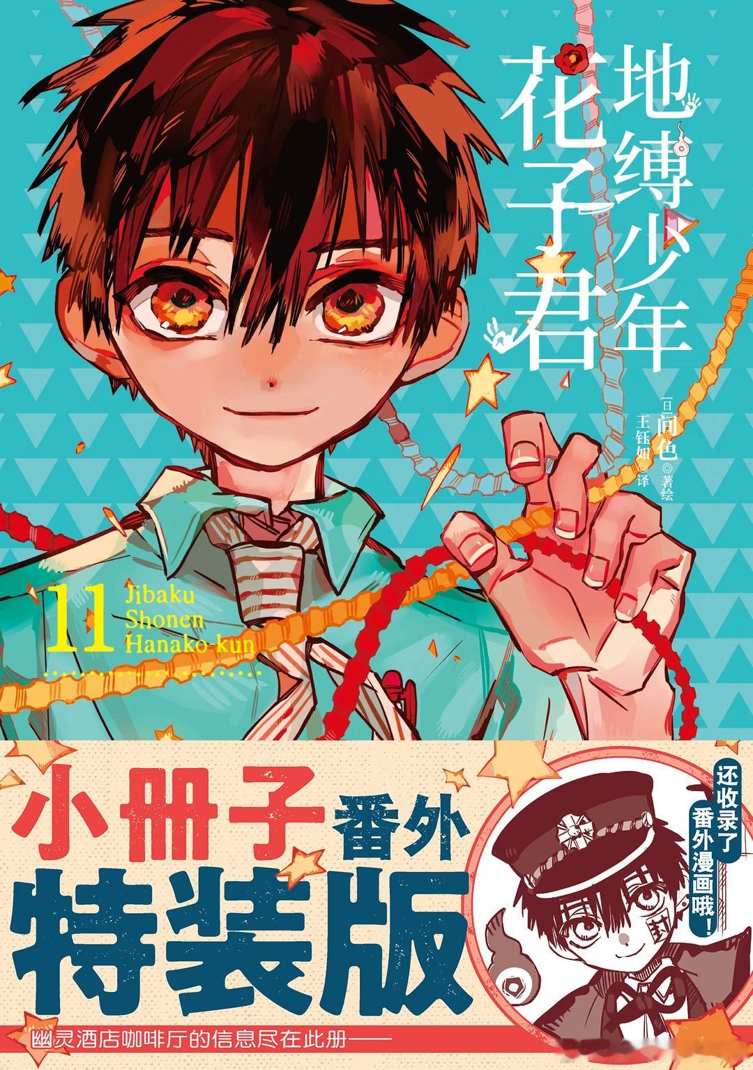 💕花子君收集党年度超大惊喜来了😭⭕️《地缚少年花子君》特装版 懒漫社正式确认