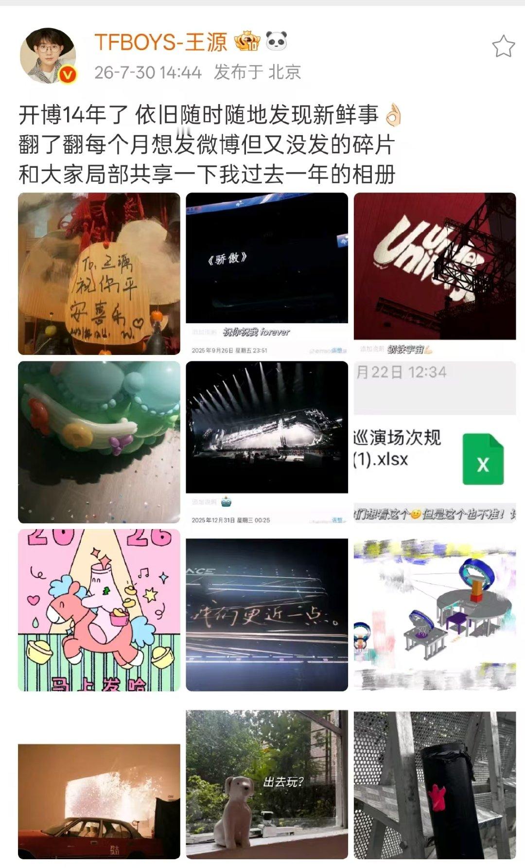 王源晒过去一年相册碎片王源共享过去一年相册碎片王源过去一年相册碎片 