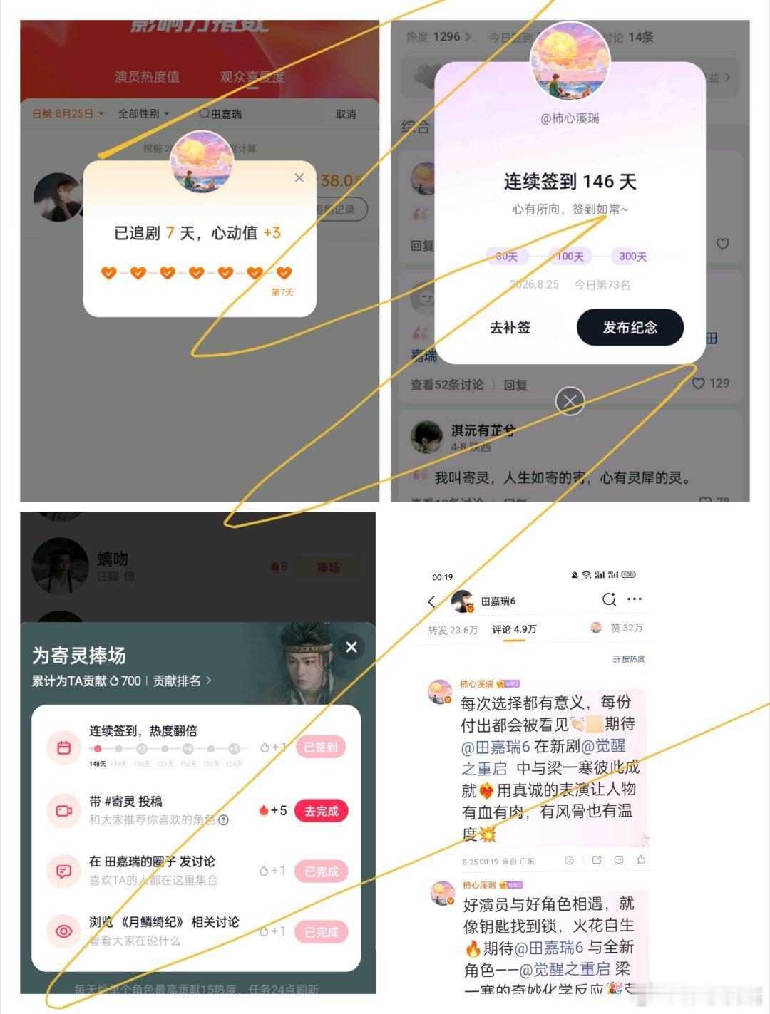 田嘉瑞别凡🍄田嘉瑞囧徒之预演告别8.25盖楼 微博➕贴吧➕抖微签到+星品生活就
