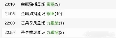 李昀锐霸榜湖南卫视了，耀眼+九重紫，轮番播出 