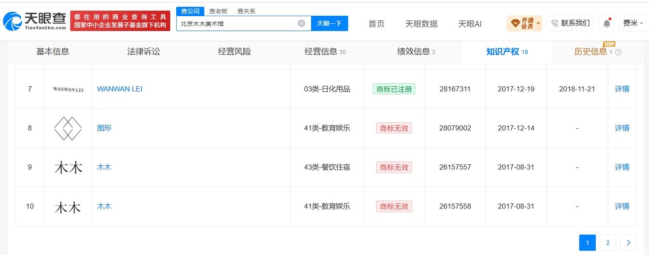 【晚晚夫妇公司已注册晚晚服装品牌商标 WANWANLEI商标已被注册 晚晚个人服