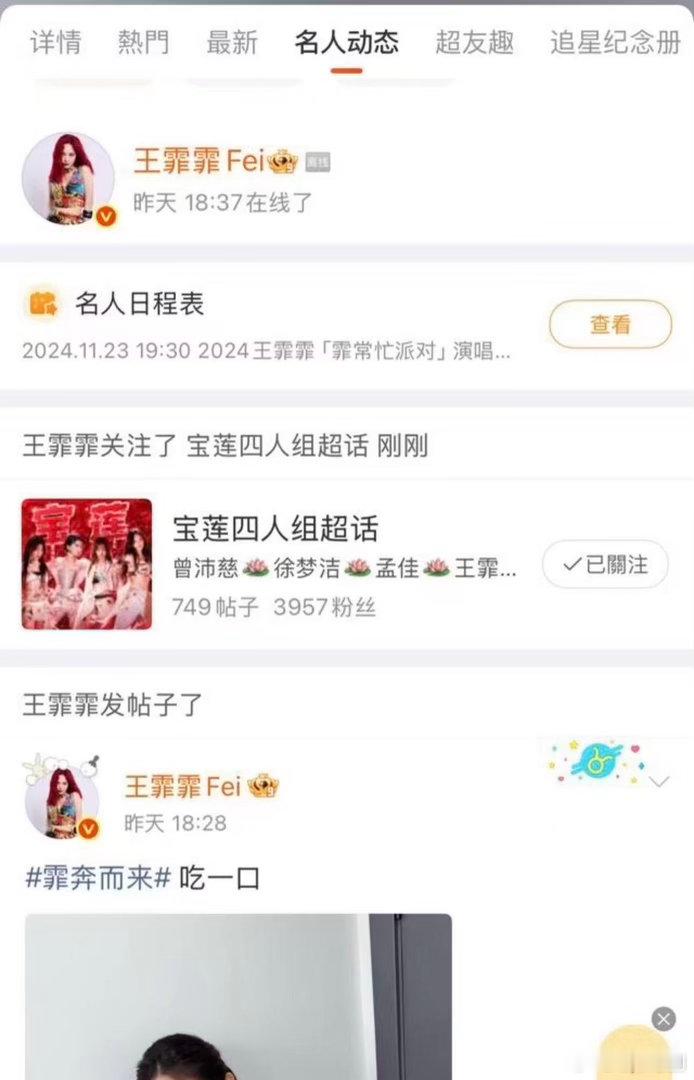 王霏霏关注宝莲组超话王霏霏关注宝莲四人组超话王霏霏关注了宝莲组超话！！最好的宝莲