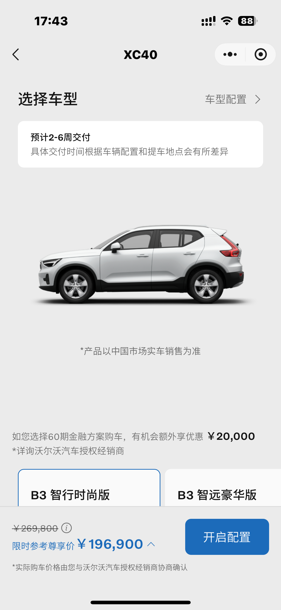 新款沃尔沃XC40上市，官方指导价区间26.98万-35.48万元，限时售价19