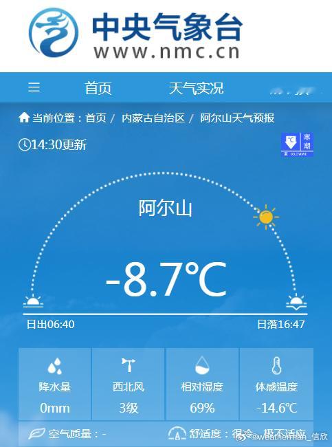 【气温】今天各地气温走势不同。因为冷空气影响，内蒙古中东部降温6-12℃。阿尔山
