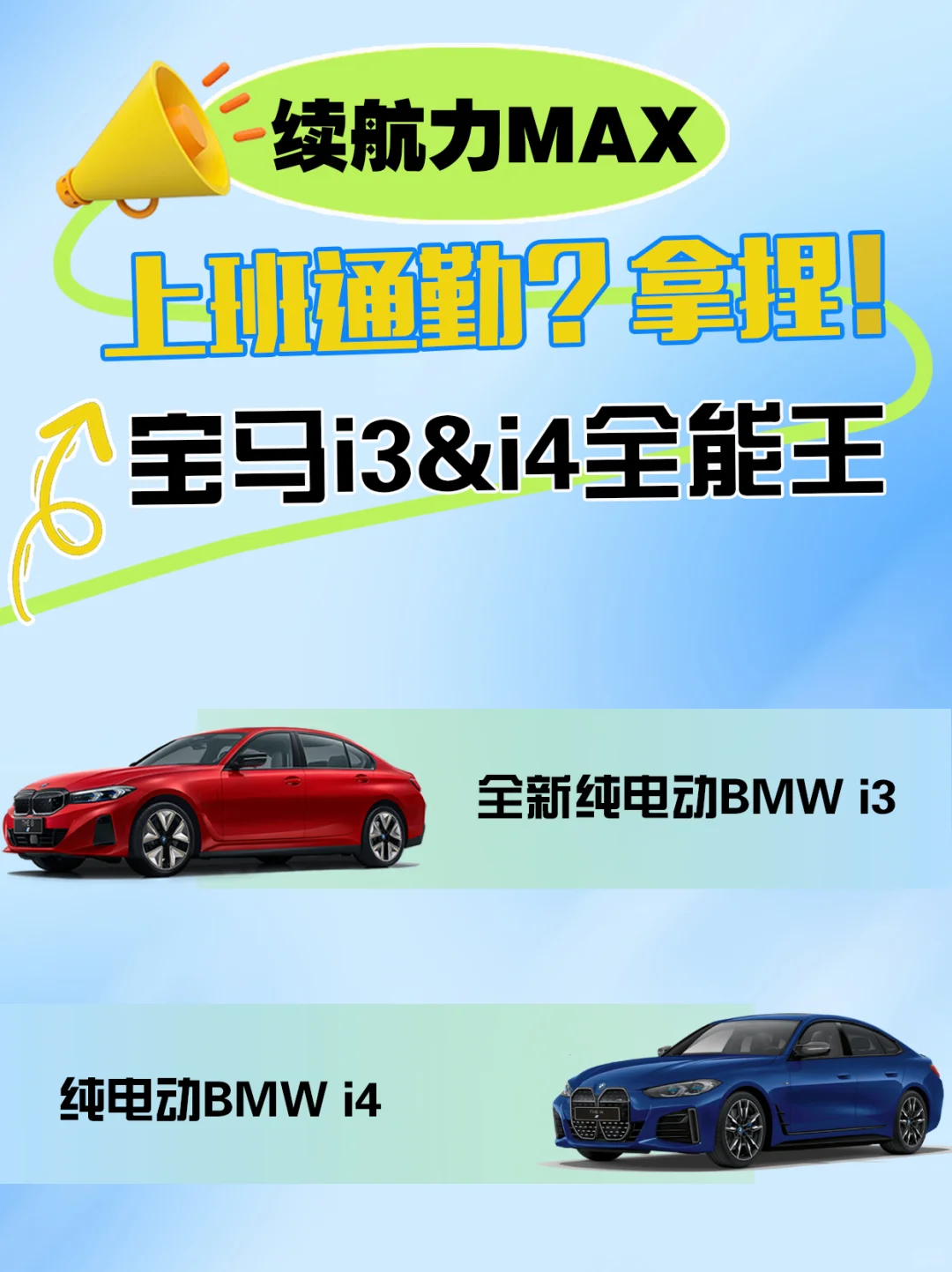 🚀续航力 MAX，宝马 i3&i4 拿捏工作与生活全能王！💼🏠 ...