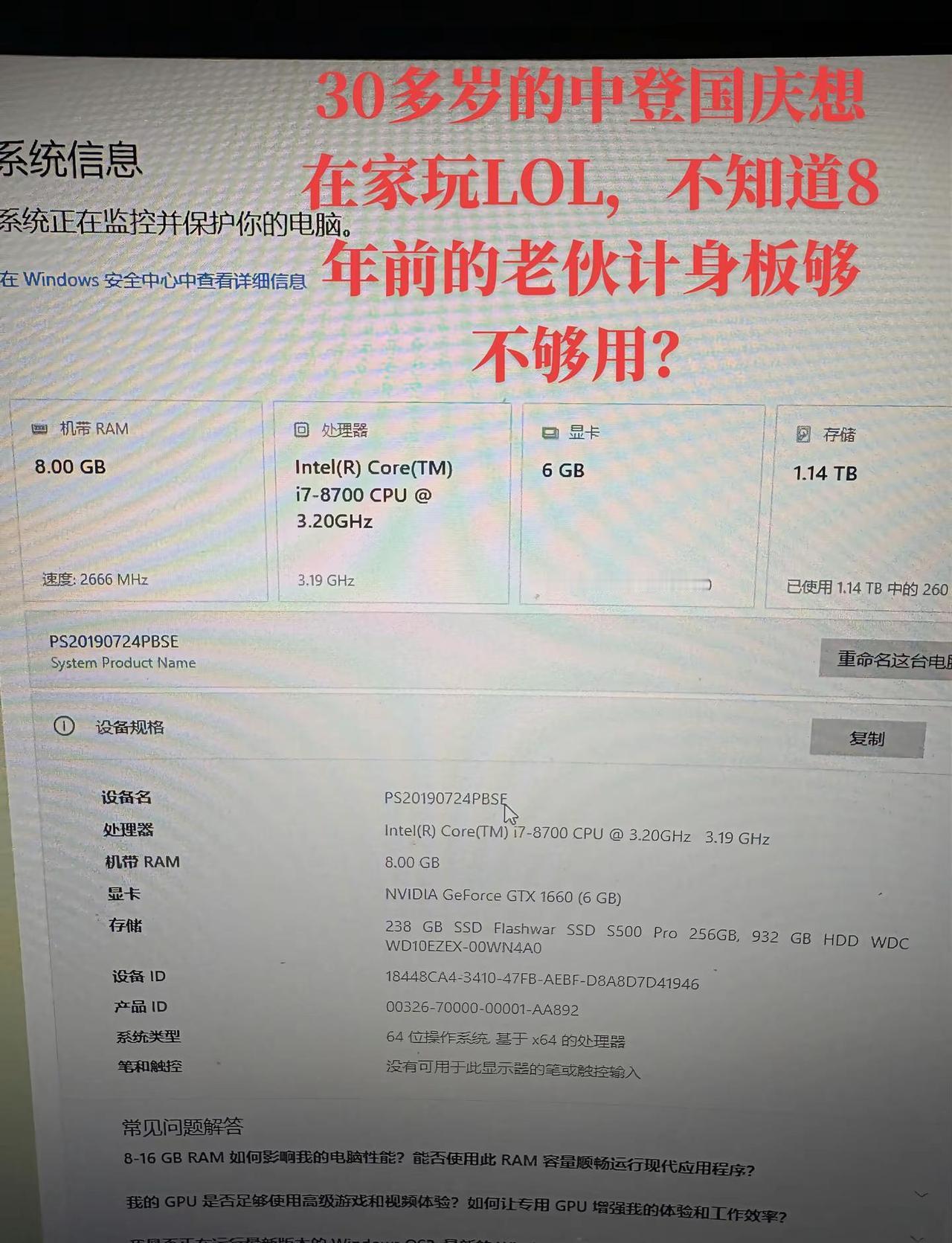 再投资多少能玩得动LOL？30多岁的中登国庆想在家玩LOL，不知道8年前的老伙计