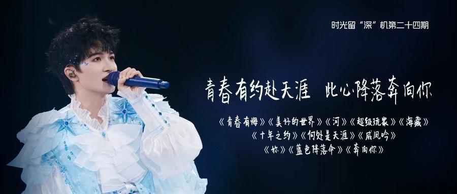 周深周深音乐缘计划  周深2026深深的巡回演唱会 📣深深的小圈vx公主号 【