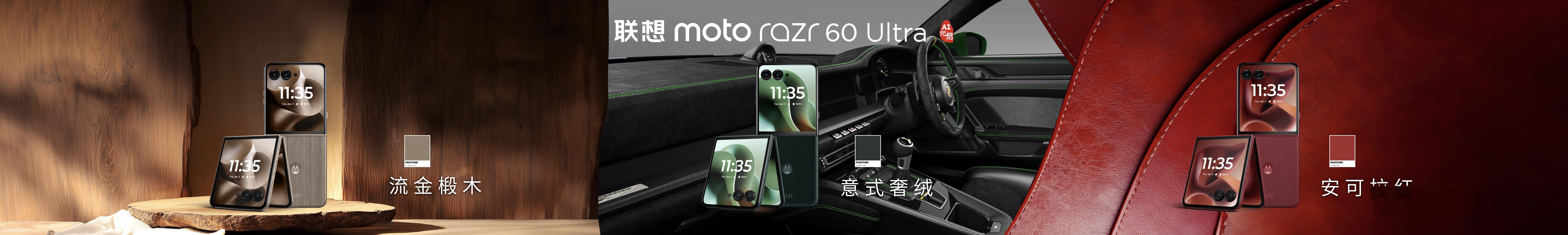 联想新手机放大招了，moto edge 60系列和moto razr 60系列神