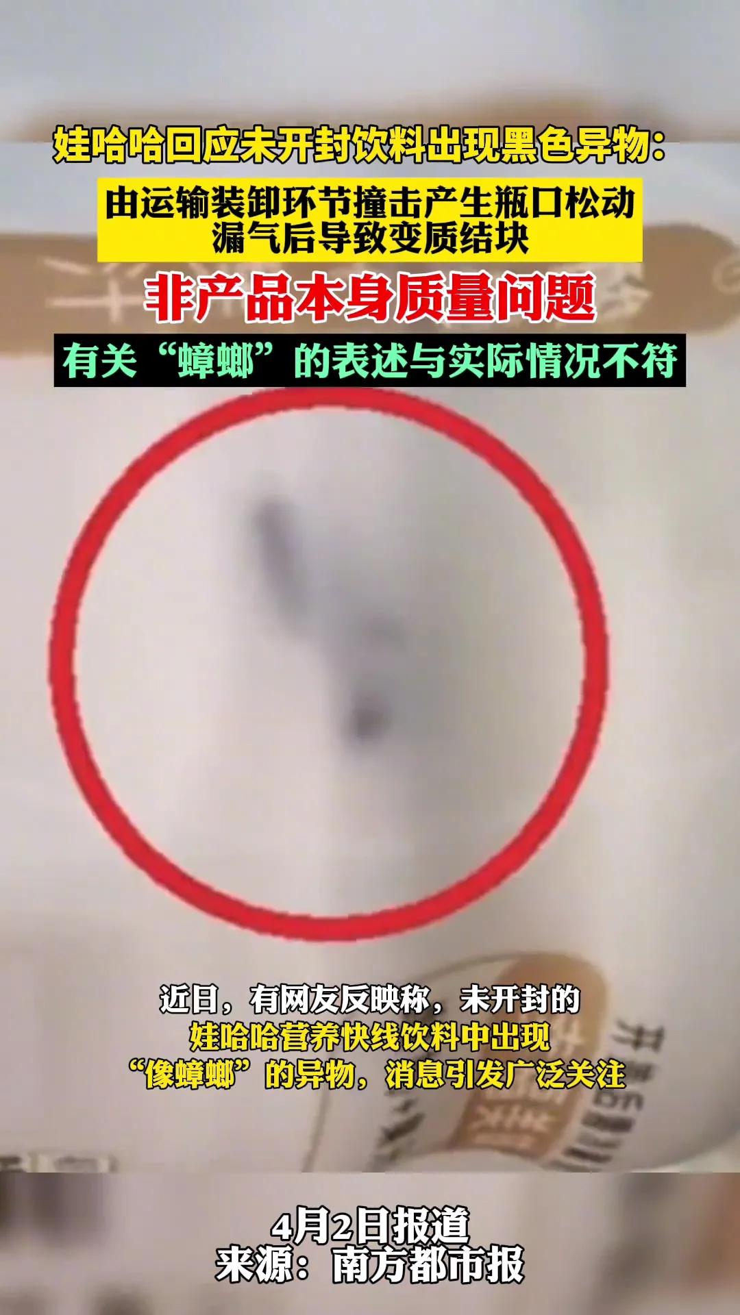 “娃哈哈”营养快线事件后续来了！真相了！日前，娃哈哈公司对某消费者反映的“蟑螂”