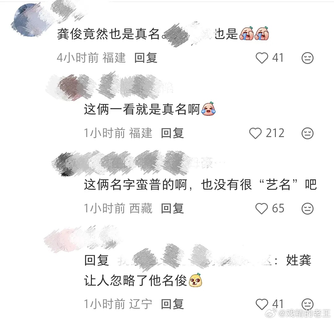 笑薯龚俊的龚姓硬生生让人忽略了他的名字“俊” 