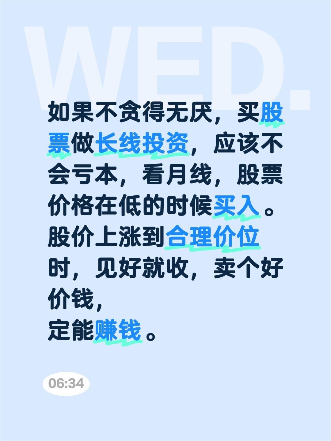 我评论了@股市与人生 的作品:
如果不贪，买股票做长线投资，应该不会亏本，股票价
