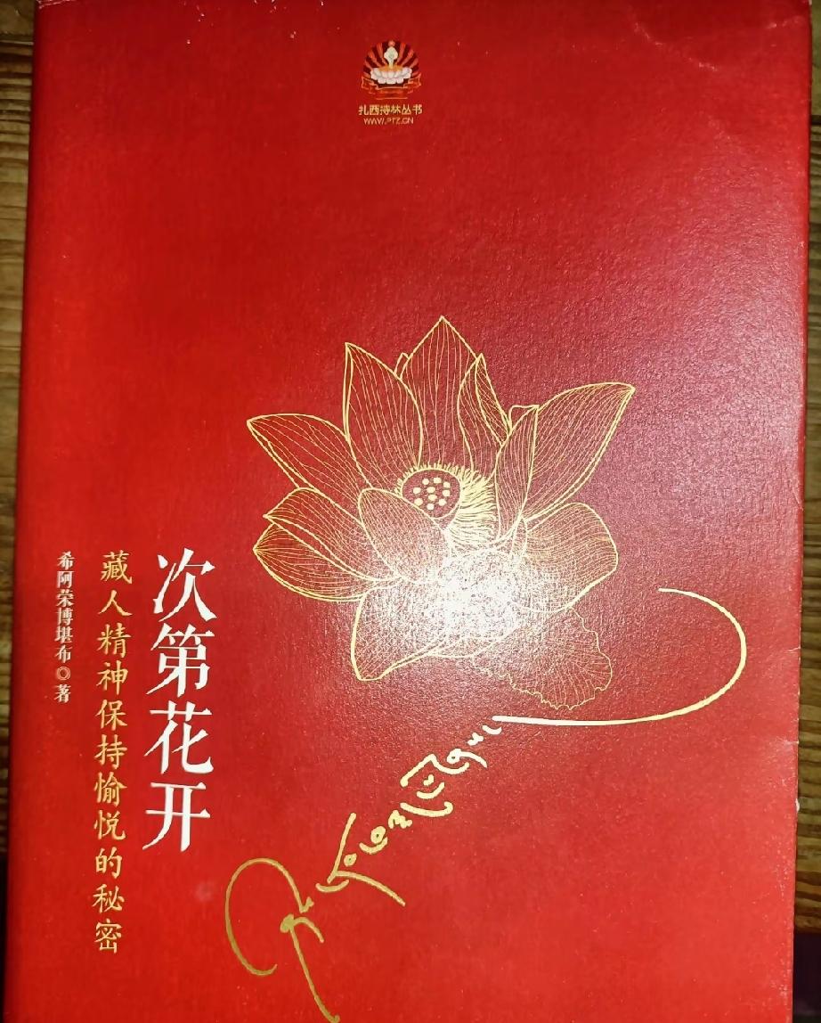 《次地花开》虽然没读过，
但是听了很多遍了。
 
是一套现代人心灵自愈的生活指南
