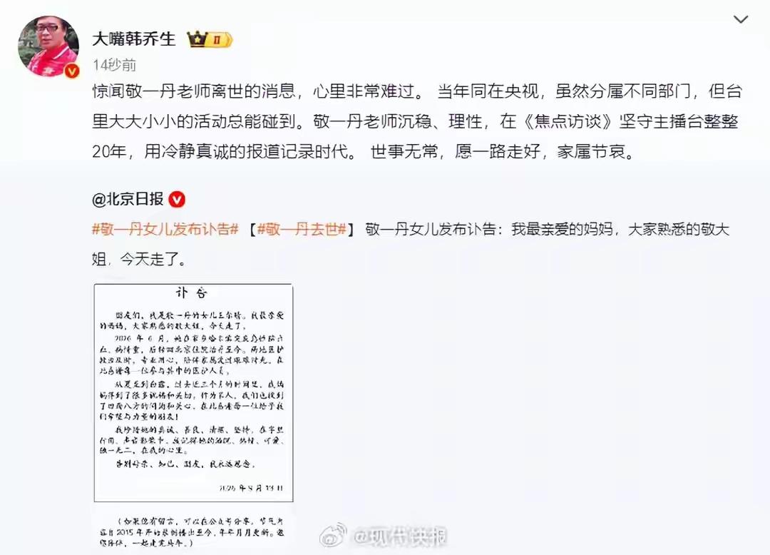 我去，韩大炮，韩大嘴，一个习惯蹭流量的人，是从心里敬佩敬大姐，这次是难得的一次没