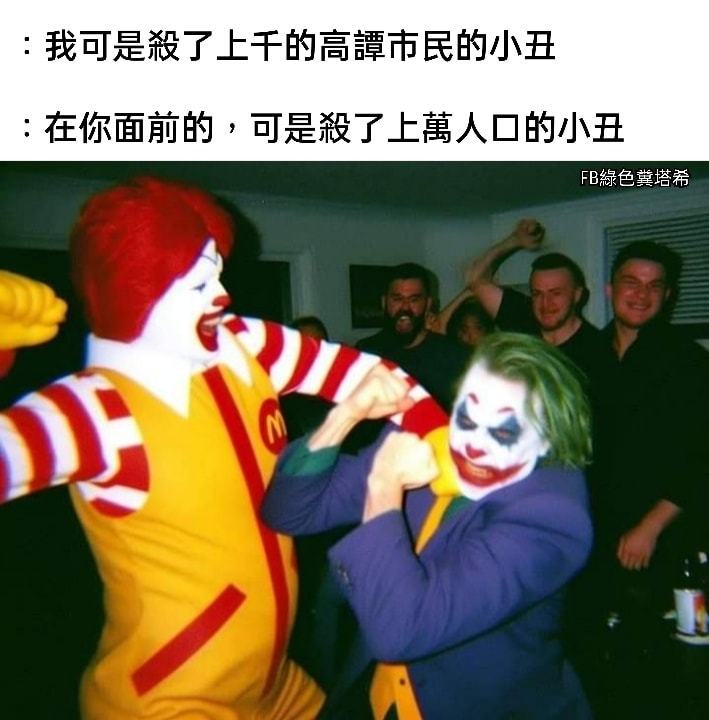 小丑 ​​​