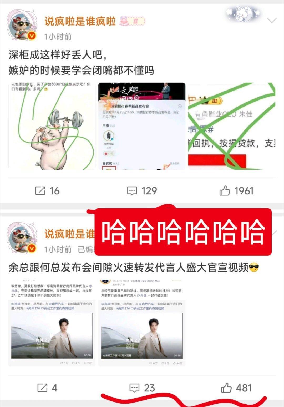 我算不算营销界的女明星？这算不算比发肖战有流量？（这些是他们家红v吗？） 