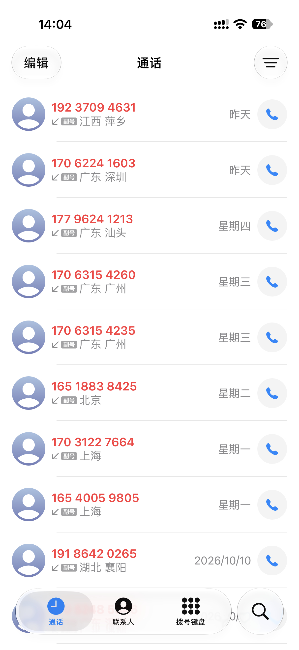 越来越多人不接陌生电话 可说呢…一天到晚都是些啥玩意儿啊…还好今天是周末没人打电