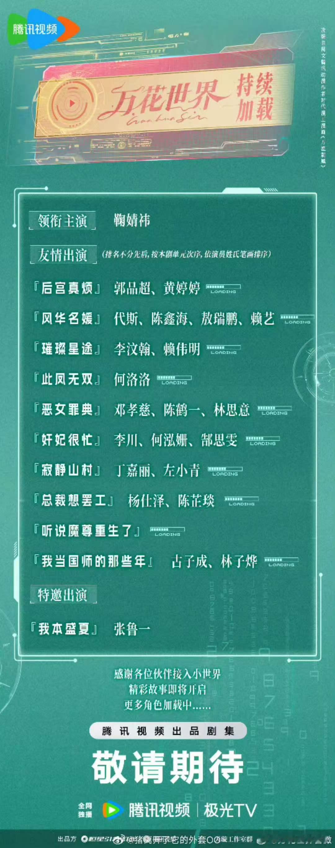 林子烨参演万花世界万花世界里有林子烨 呜呼 