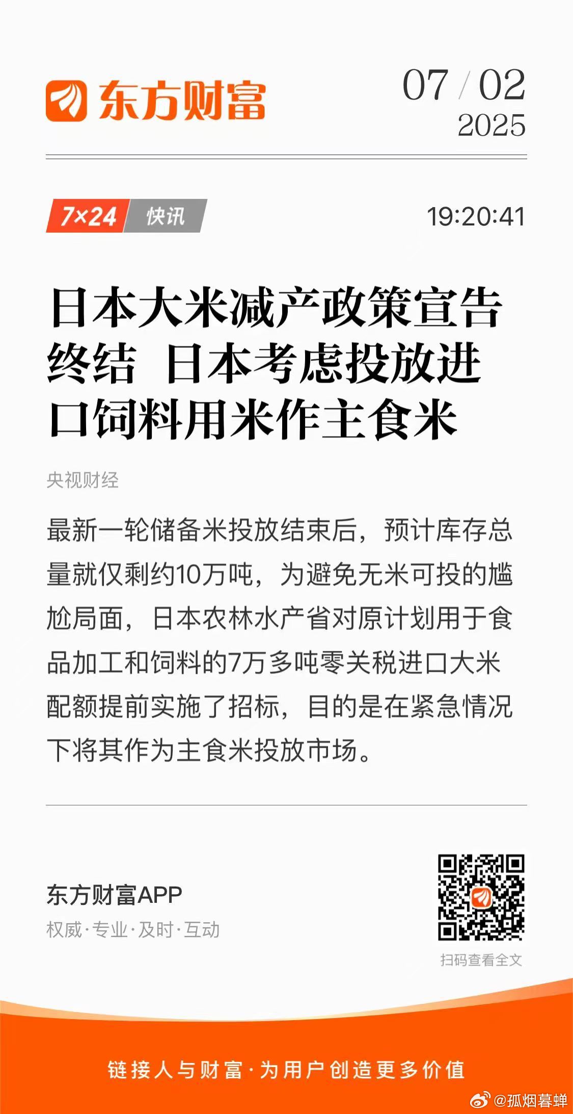 饲料米给人吃？ ​​​