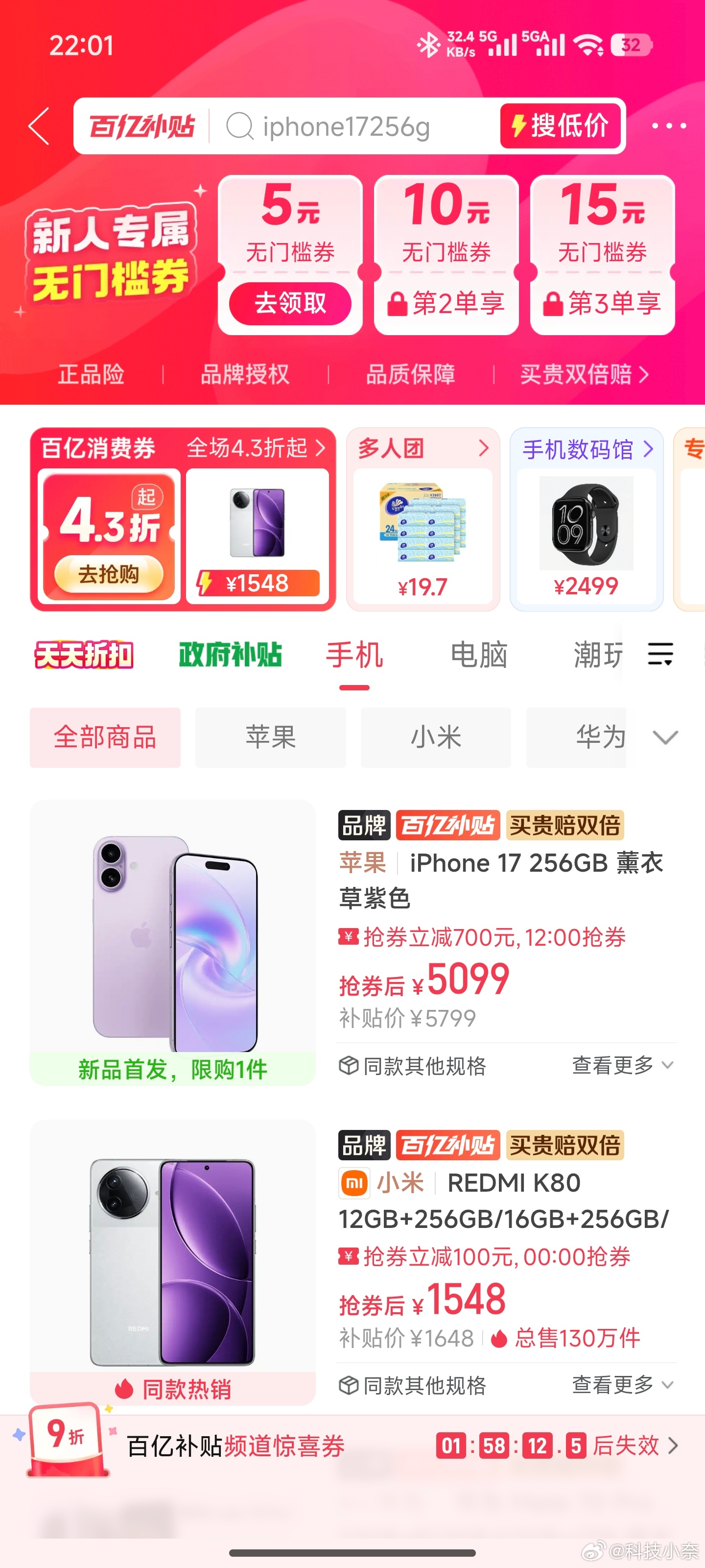 iPhone17补贴后售价4999元 等等党又赢了！前几天iPhone17系列选