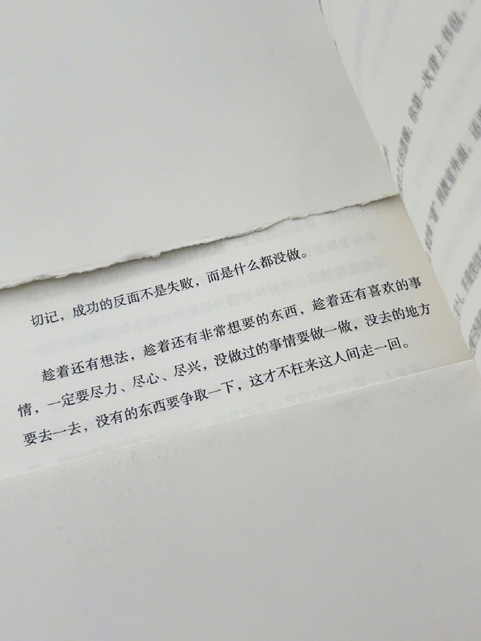“ 没什么好焦虑的，活着就能翻盘。”  