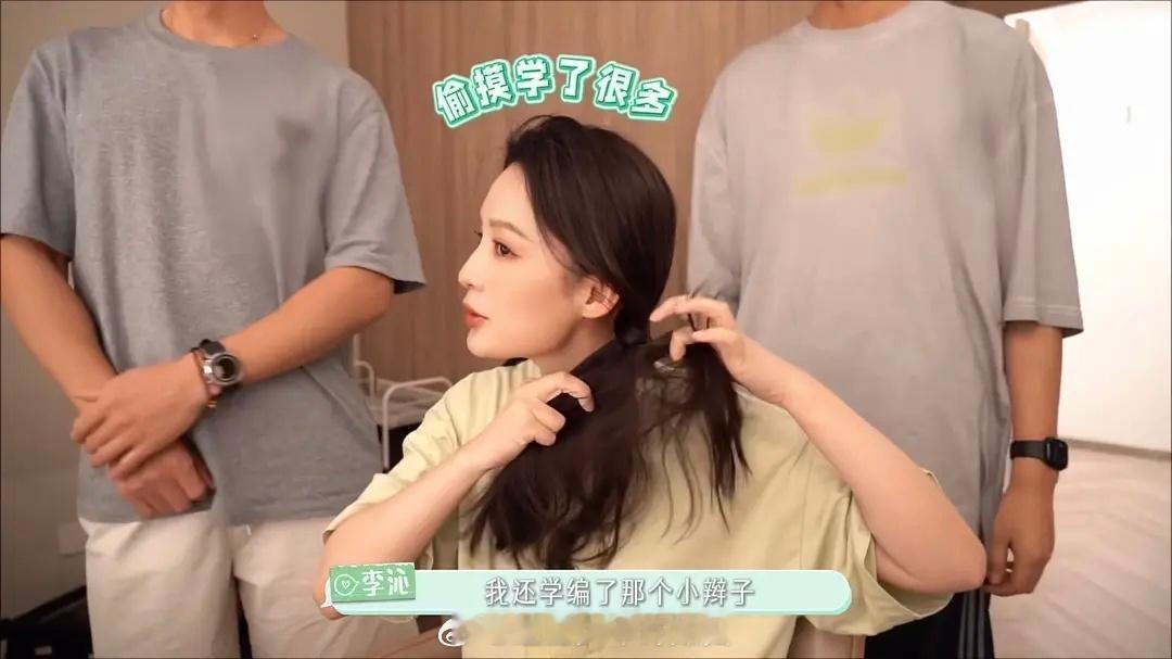 李沁干饭时候的辫子是出发前学的哈哈哈哈 ​​​