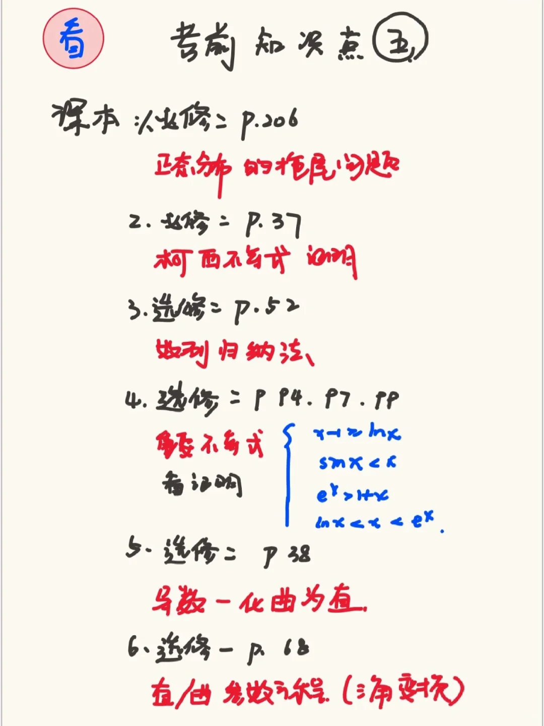 高考倒计时2天丨今晚去翻课本页数给大家了