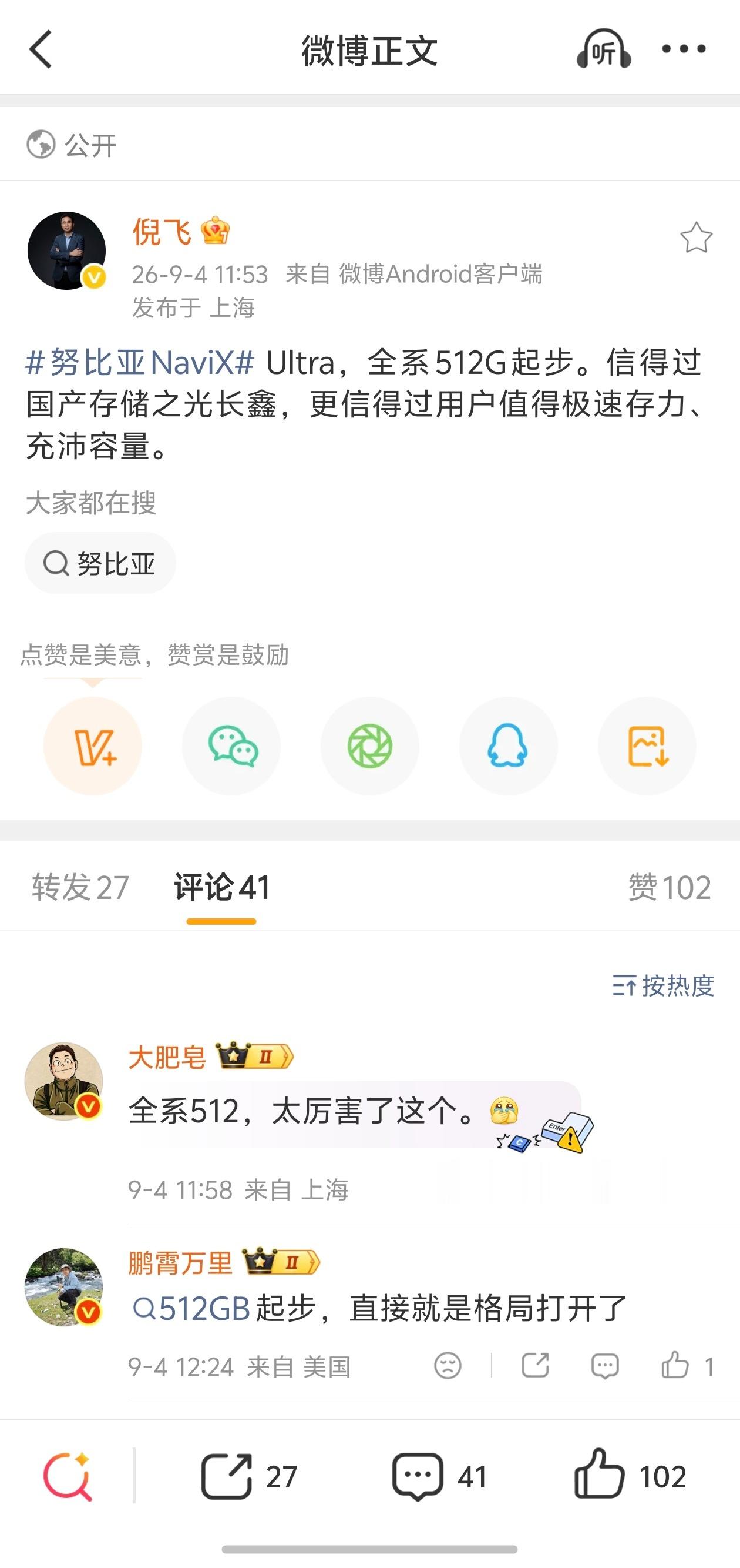 豆包手机2代努比亚NaviX Ultra将于9月正式发布，AI时代256G存储早