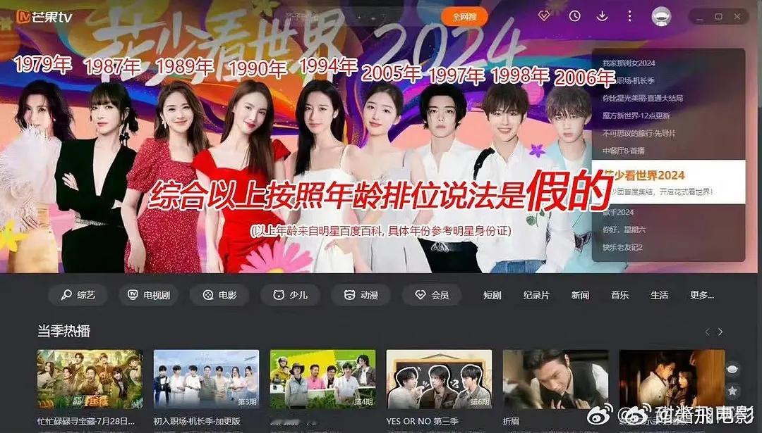 花少6海报，咖位最大的宋茜陈好边缘化花少6最新海报新鲜出炉，没想到咖位最大陈好和