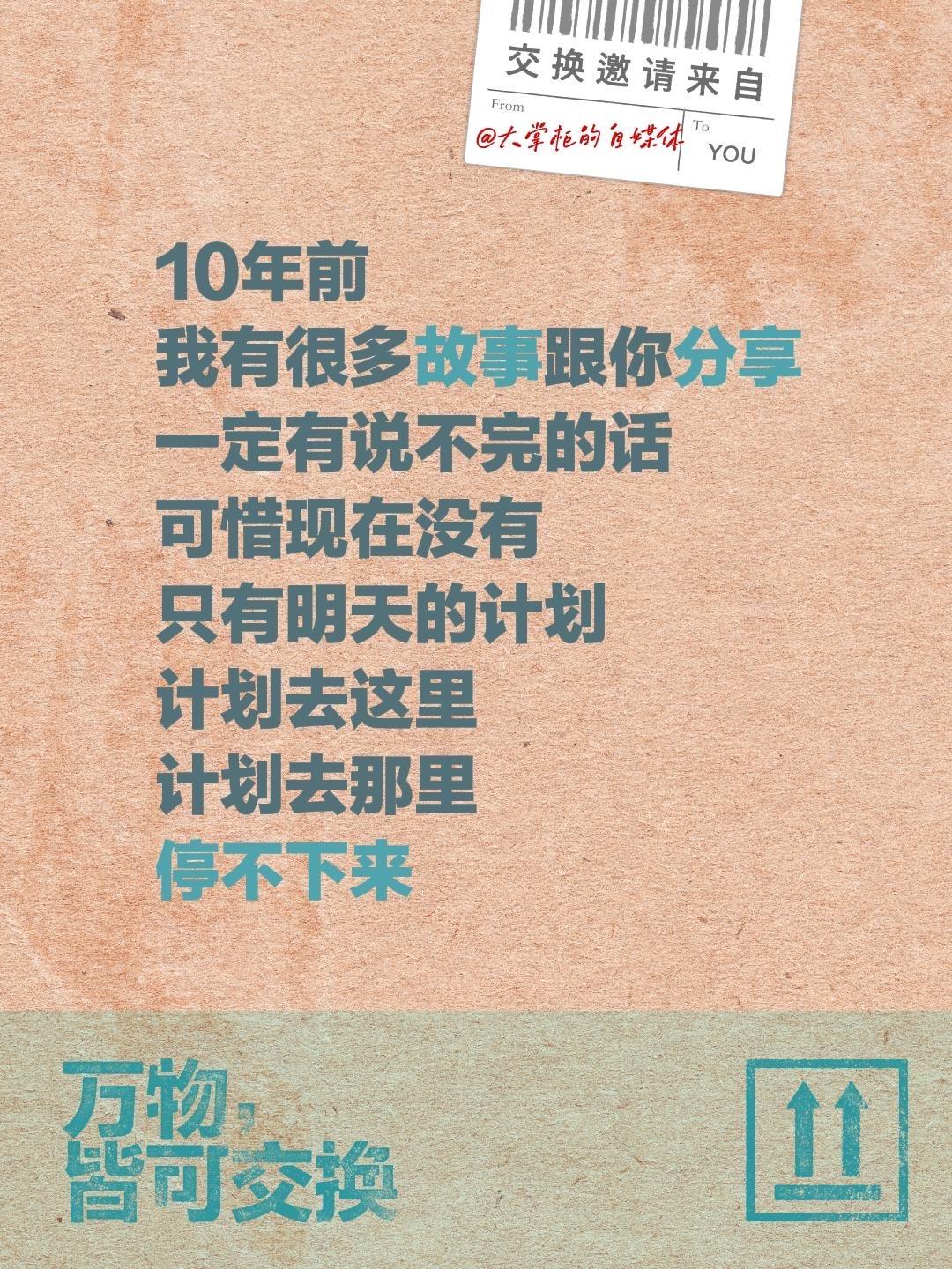 10年前
我有很多故事跟你分享
一定有说不完的话
可惜现在没有
只有明天的计划