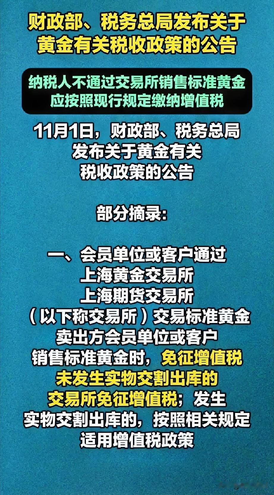 这个公告一出，实体黄金已经不够兑换纸黄金了，说明黄金大部分到人民手里了。你使劲买