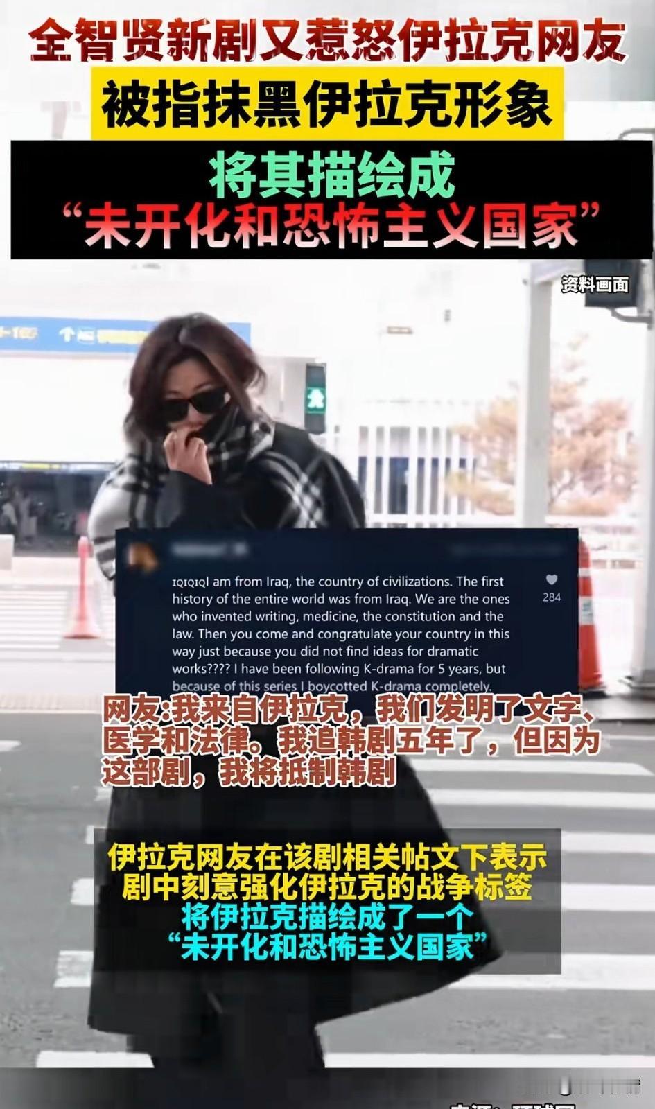 全智贤新剧《暴风圈》彻底出圈了，
在国内涉嫌辱华被被国内全网抵制，
她强硬表态不