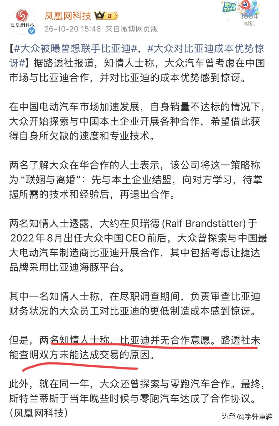 大众：比亚迪我想跟你合作！
比亚迪：对不起，我暂时还没有合作的意向！
这些向比亚