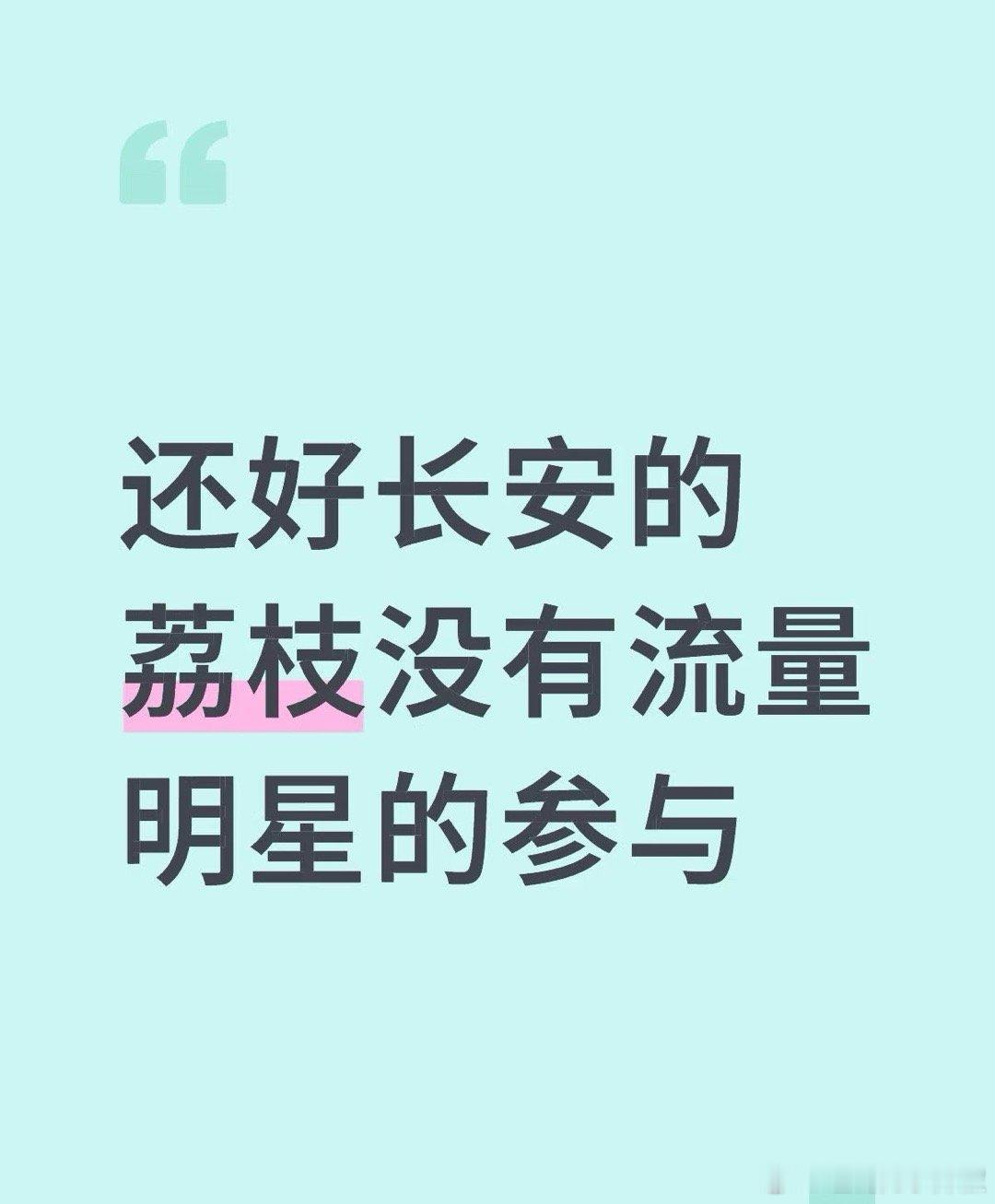 剧方包场是赔罪，粉丝包场是捧场[傻眼] ​​​