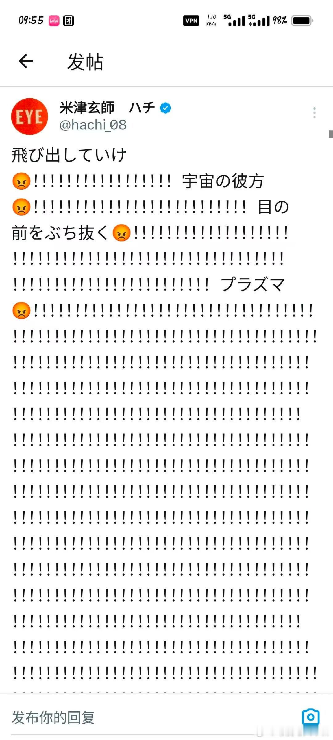 当大家在因为时代少年团翻唱lemon生气的时候米津本人在开高达。。。。 ​​​