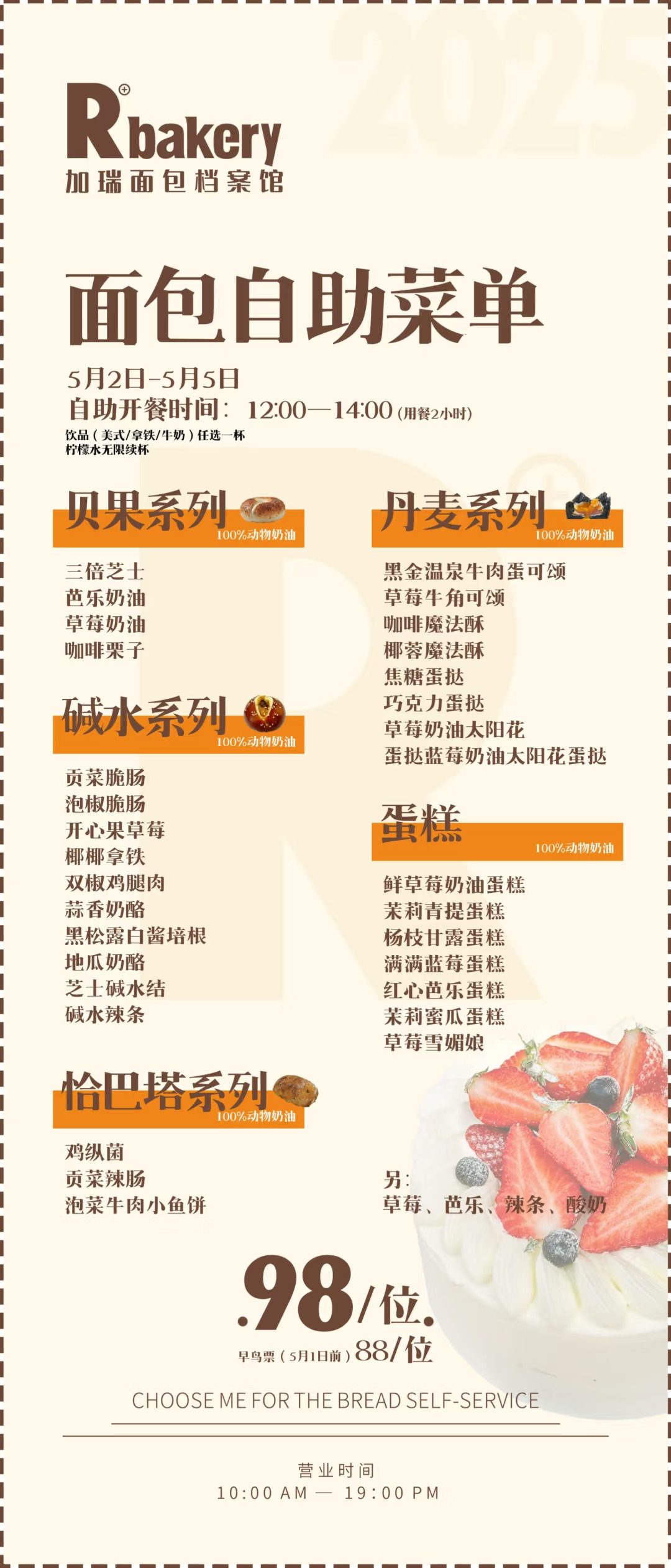 五一假期不约一场“无限畅次”的面包自助吗？