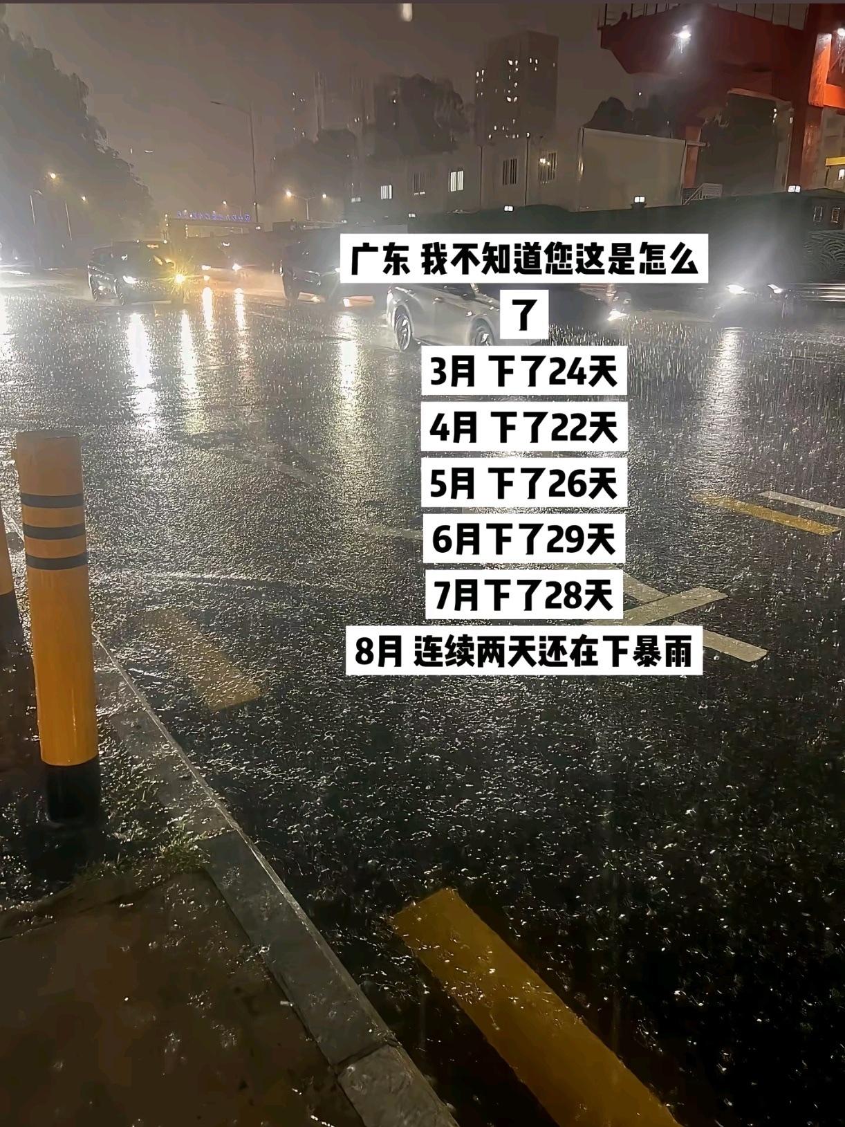 8月的广东，天气比英国伦敦的阴天还让人犯愁。刚跨进8月，广州、深圳、惠州头三天就