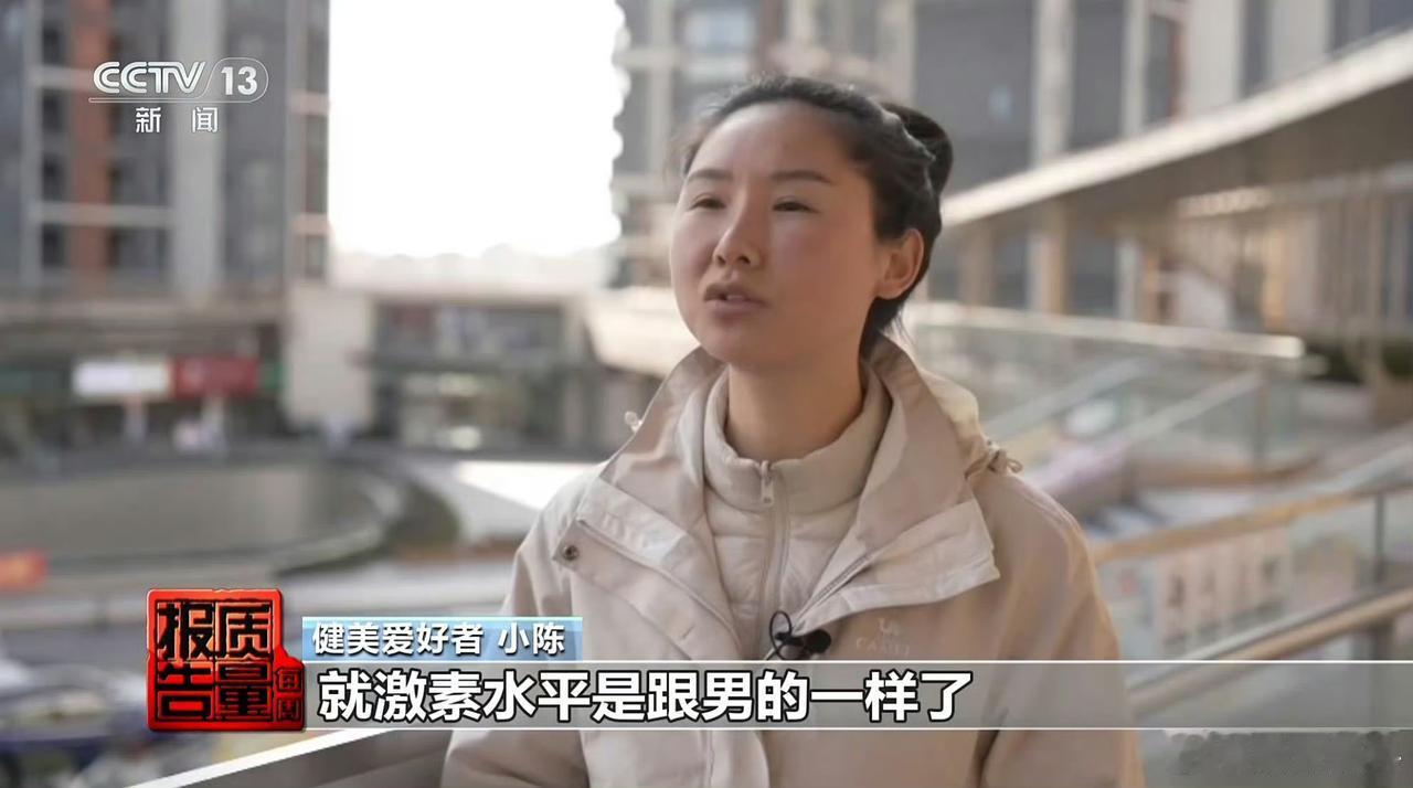 被健身教练忽悠打药的女孩接受央视采访，现身说法。女孩小陈是一名健身爱好者，为了追